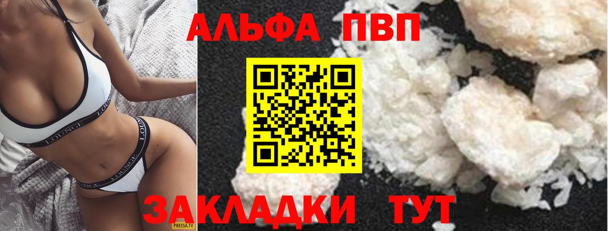 Alpha PVP кристаллы  Вход с VPN  Alpha PVP Crystall  A PVP VHQ  Павлово 
