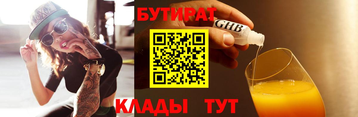 Бутират жидкий экстази Павлово