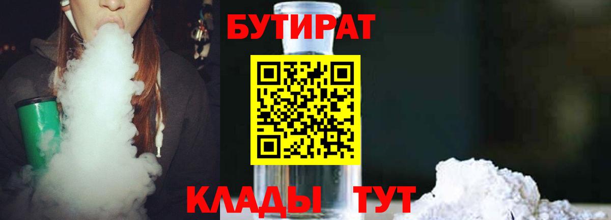 БУТИРАТ буратино  Вход с VPN  Павлово 