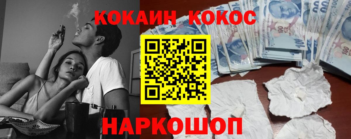 COCAIN  Вход с VPN  Cocaine Колумбийский  Павлово  КОКАИН Перу 