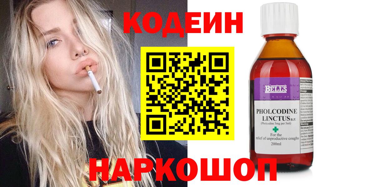 Павлово  Кодеин Purple Drank  Codein напиток Lean (лин)  Вход с VPN 