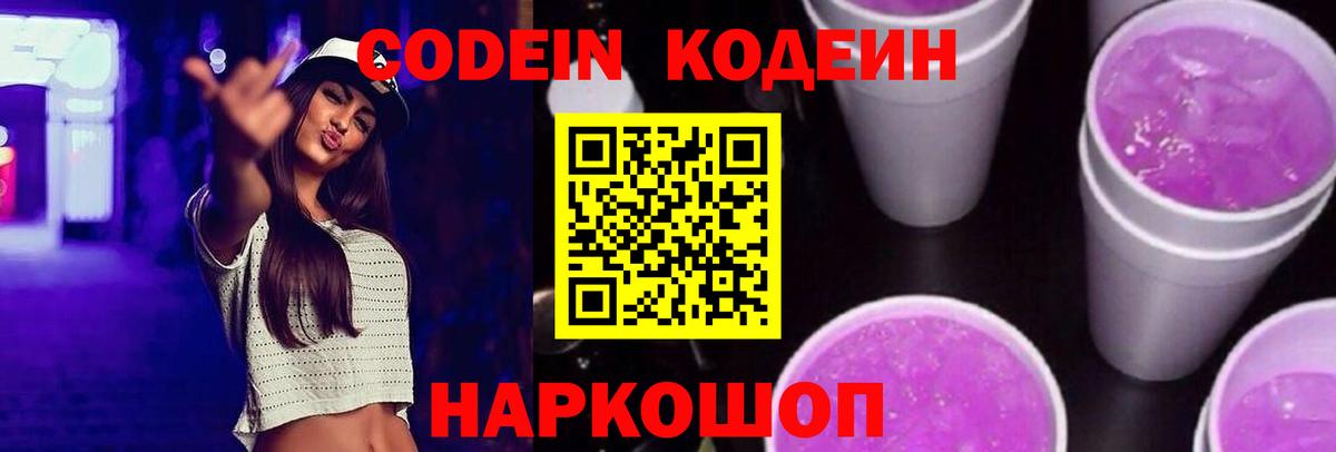Кодеин напиток Lean (лин) Павлово