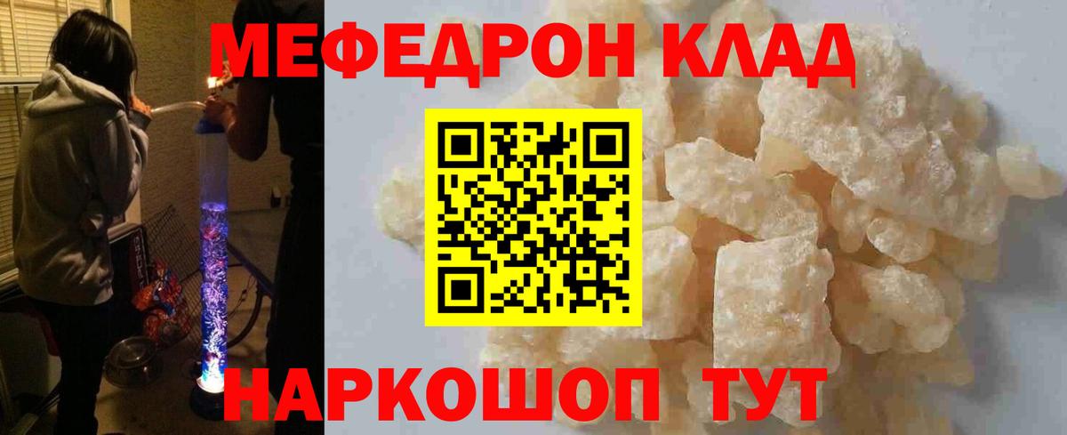 Меф мяу мяу кристаллы Павлово